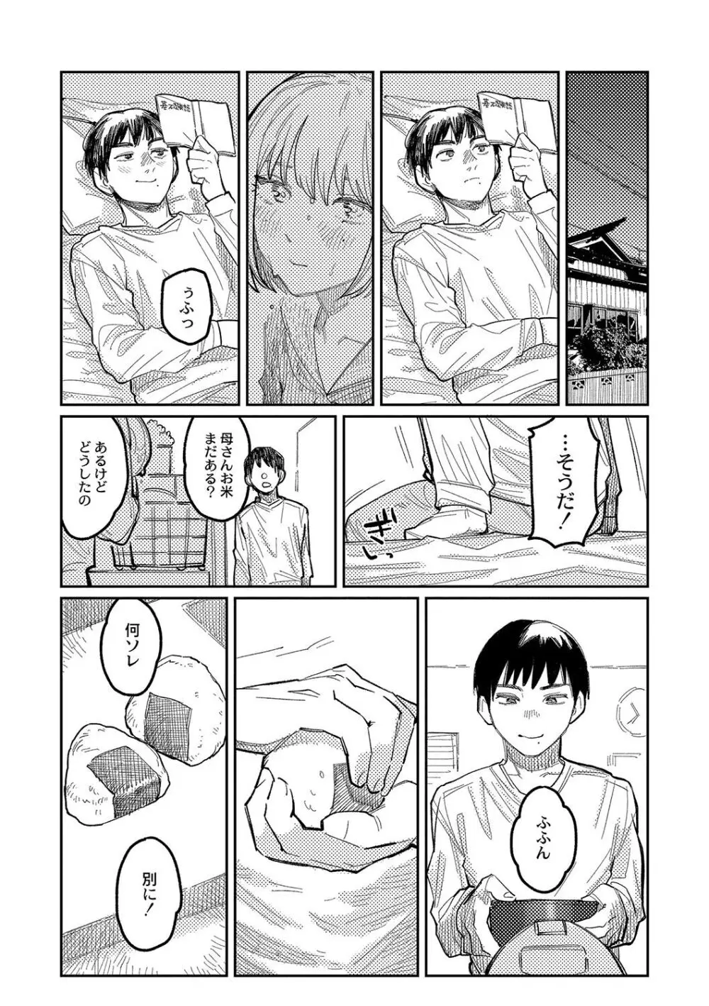 おやすみ、ティーン Page.14