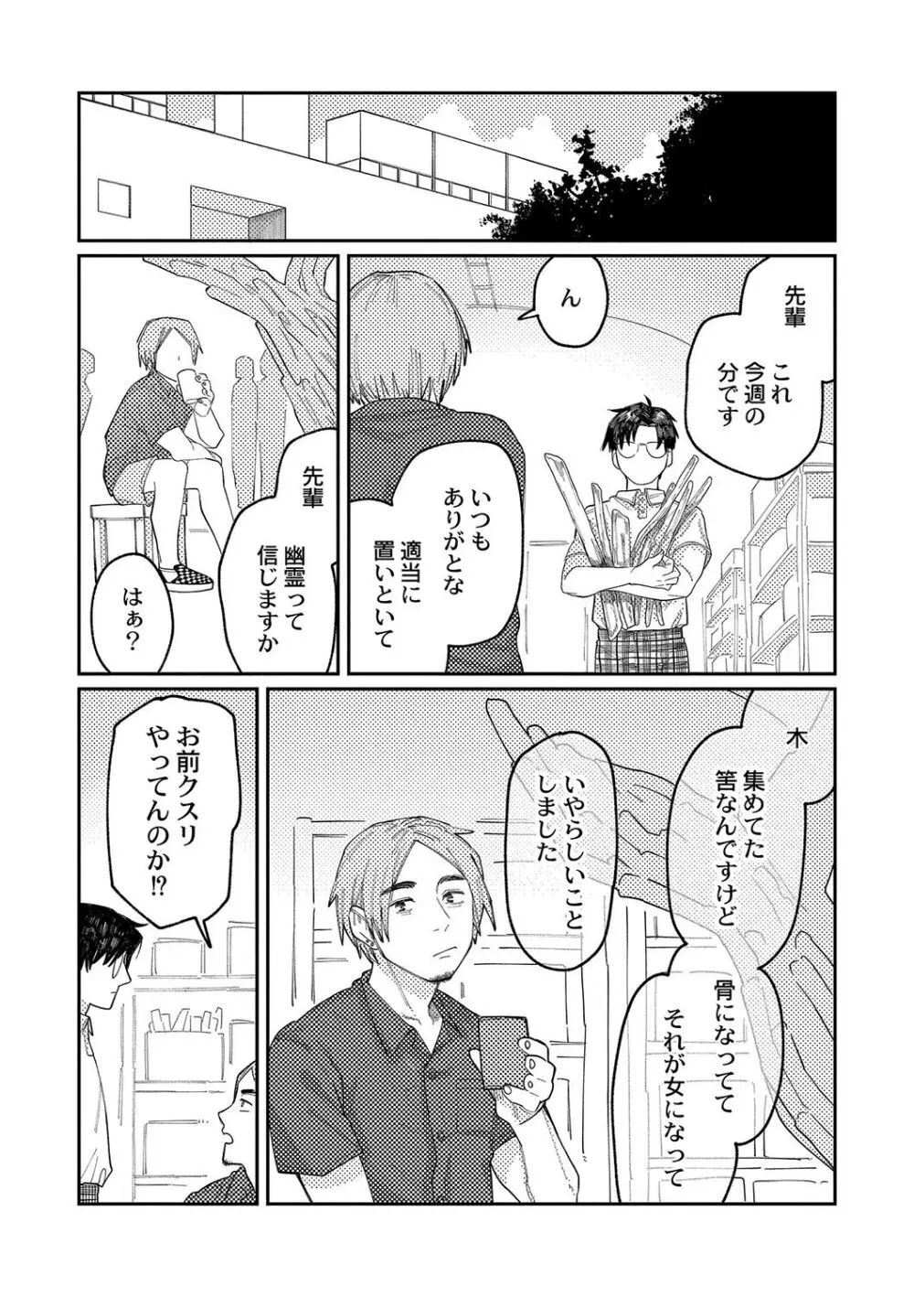 おやすみ、ティーン Page.147