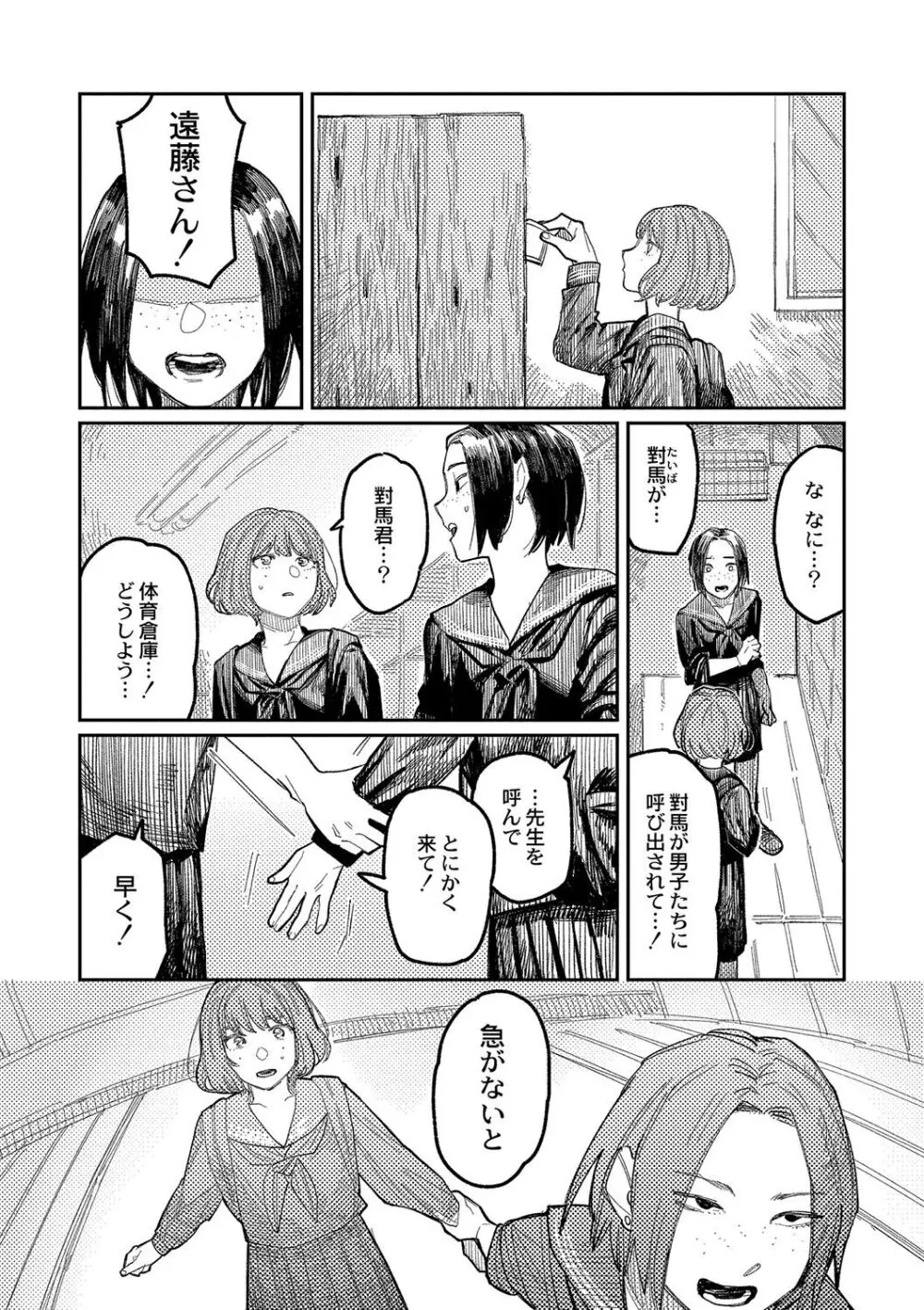 おやすみ、ティーン Page.15