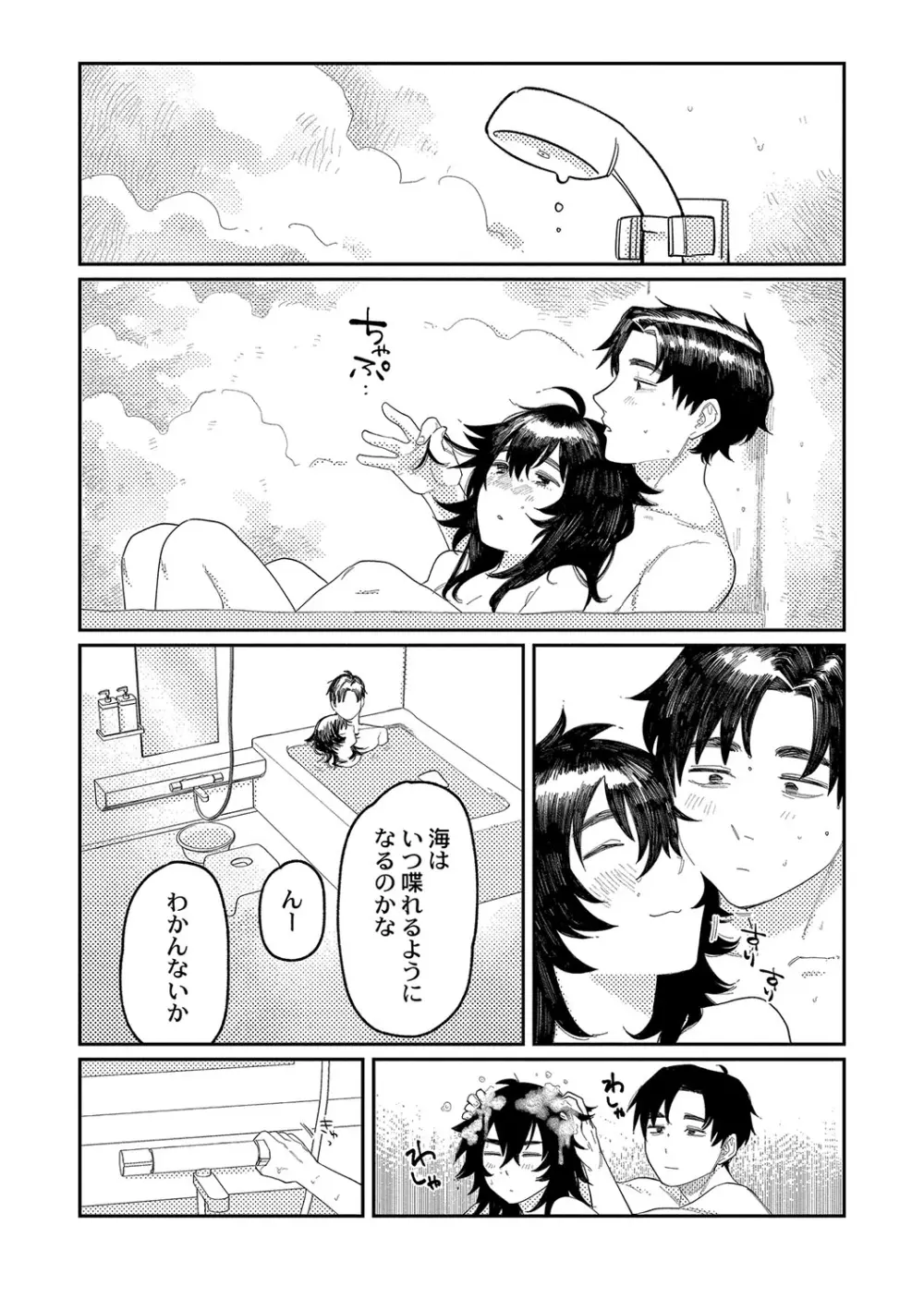 おやすみ、ティーン Page.157