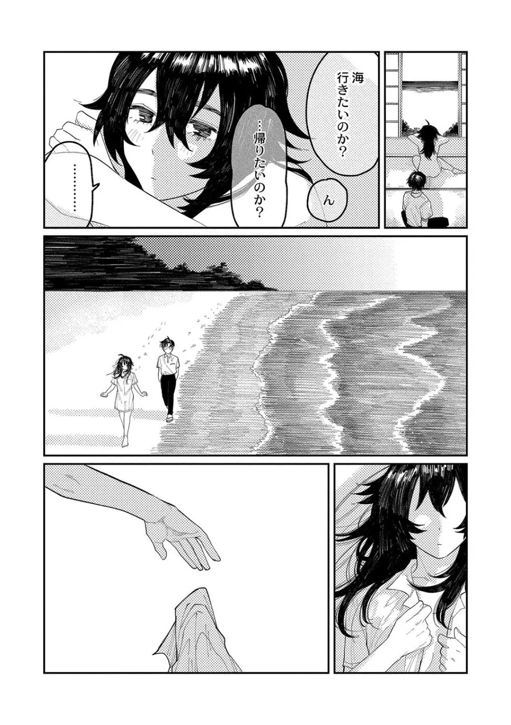 おやすみ、ティーン Page.165