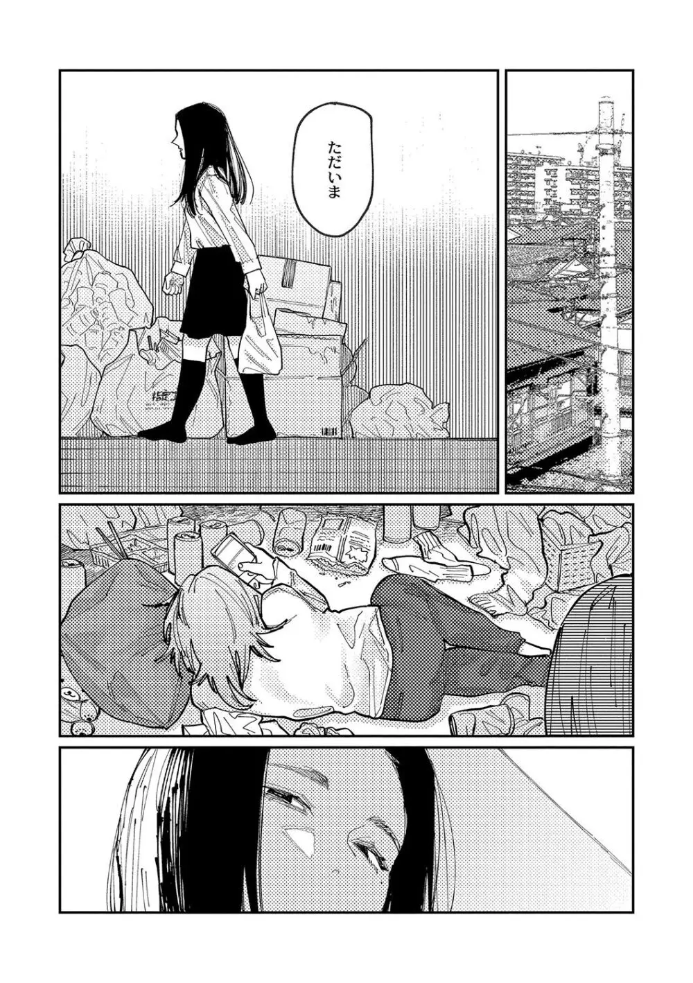 おやすみ、ティーン Page.173