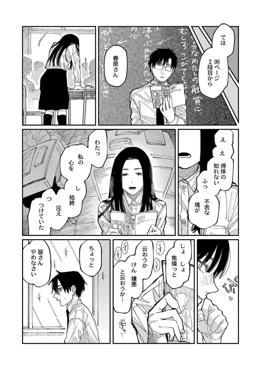 おやすみ、ティーン Page.176