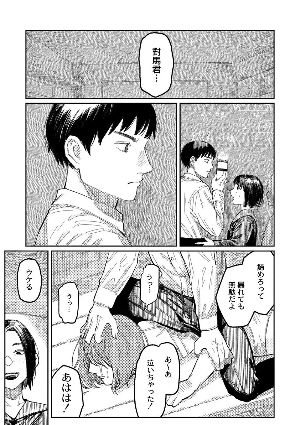 おやすみ、ティーン Page.18