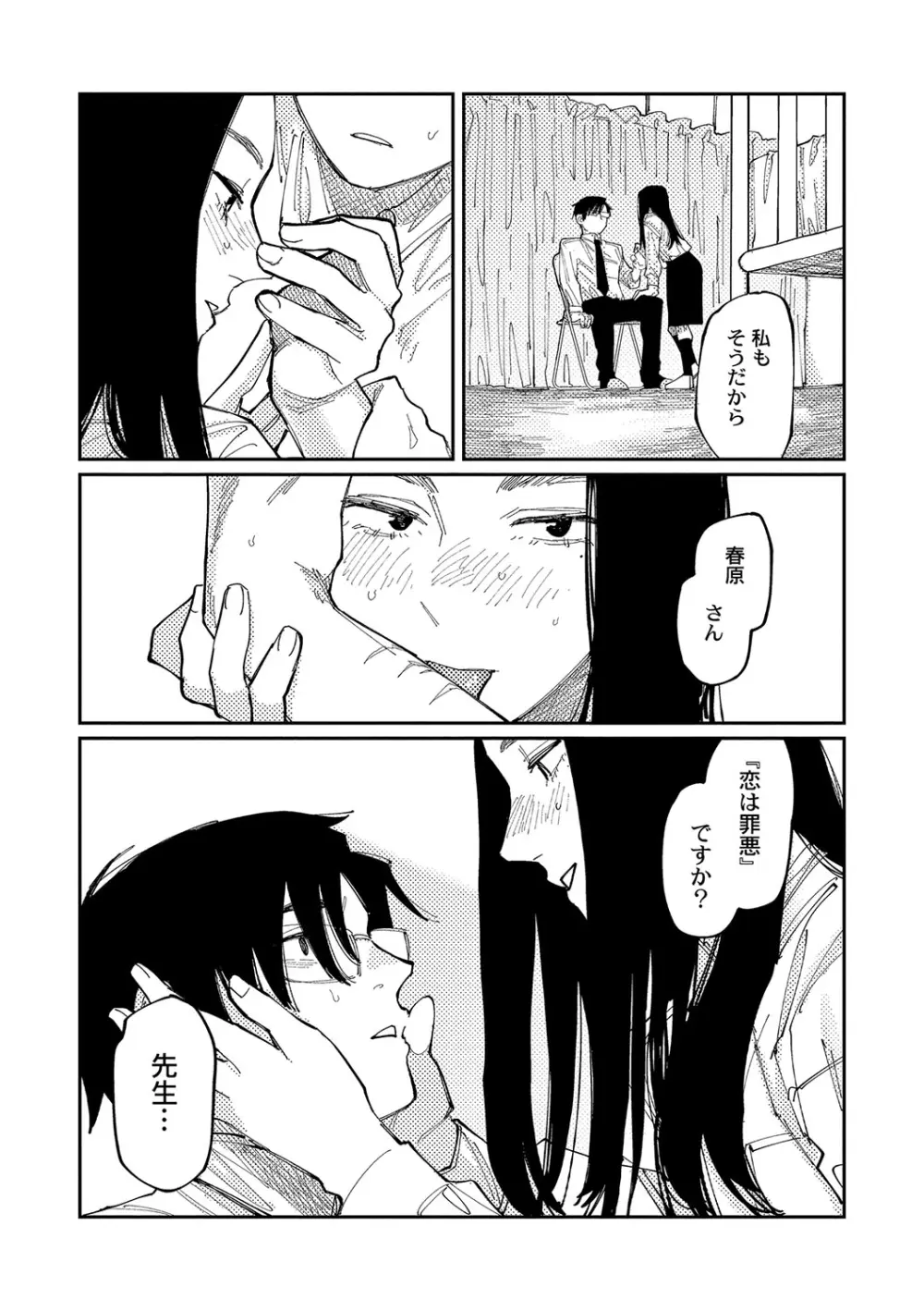 おやすみ、ティーン Page.182