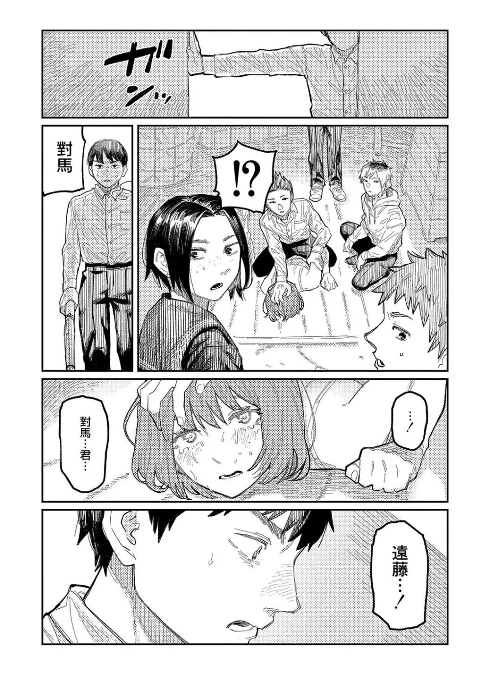 おやすみ、ティーン Page.19