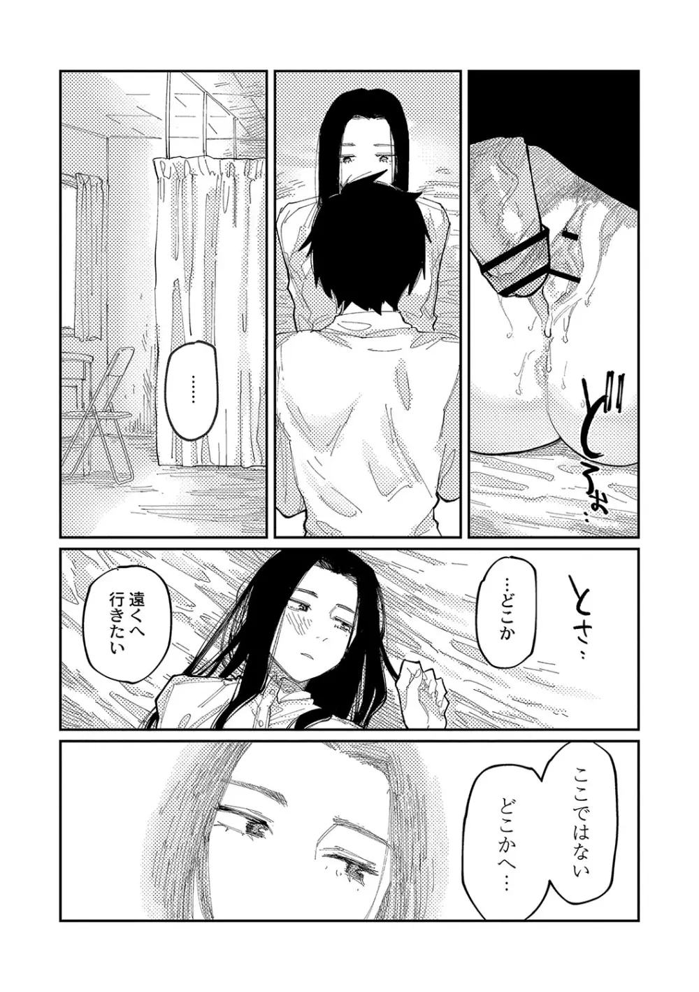 おやすみ、ティーン Page.190