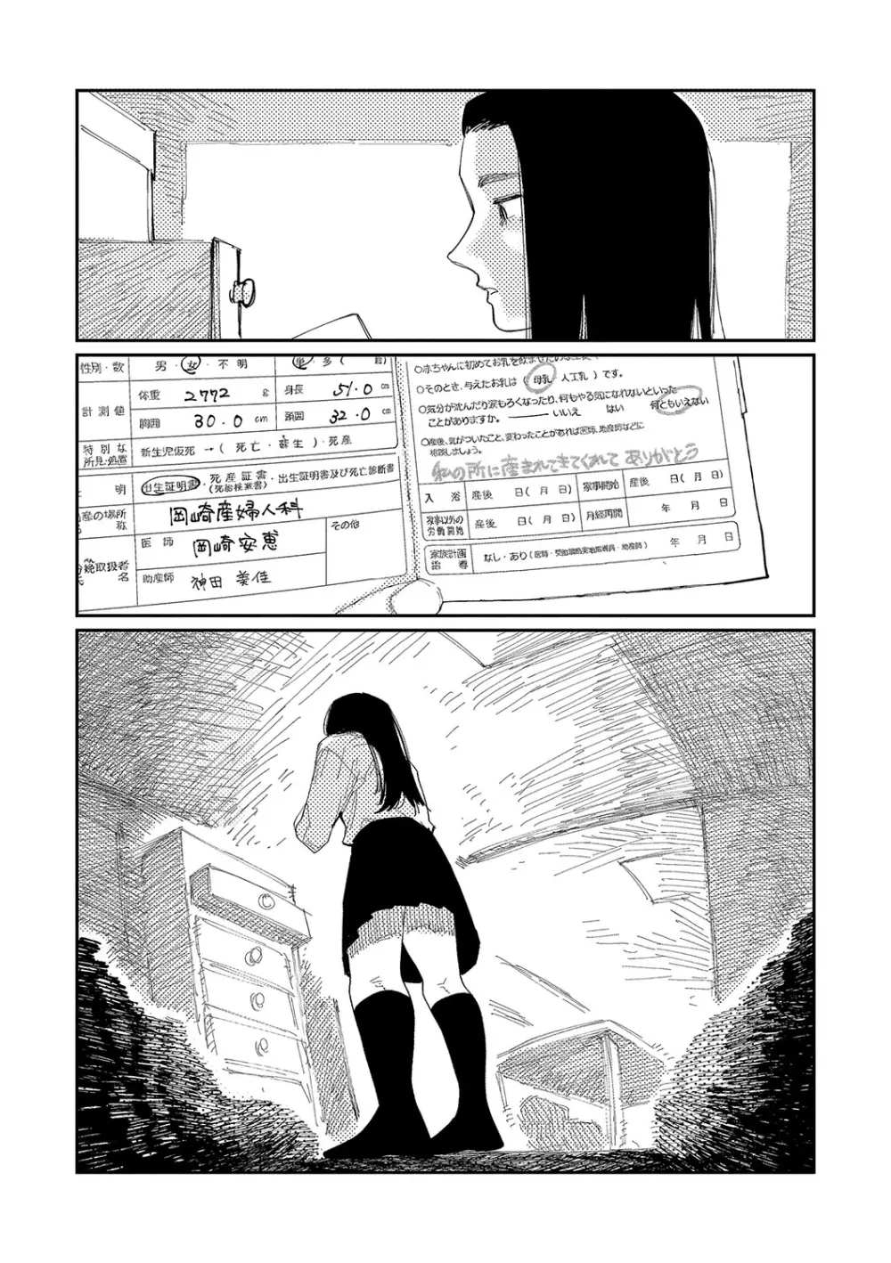 おやすみ、ティーン Page.192