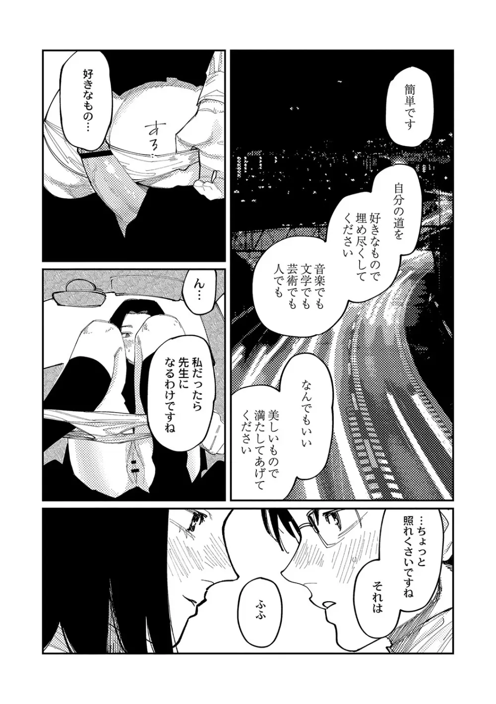 おやすみ、ティーン Page.200