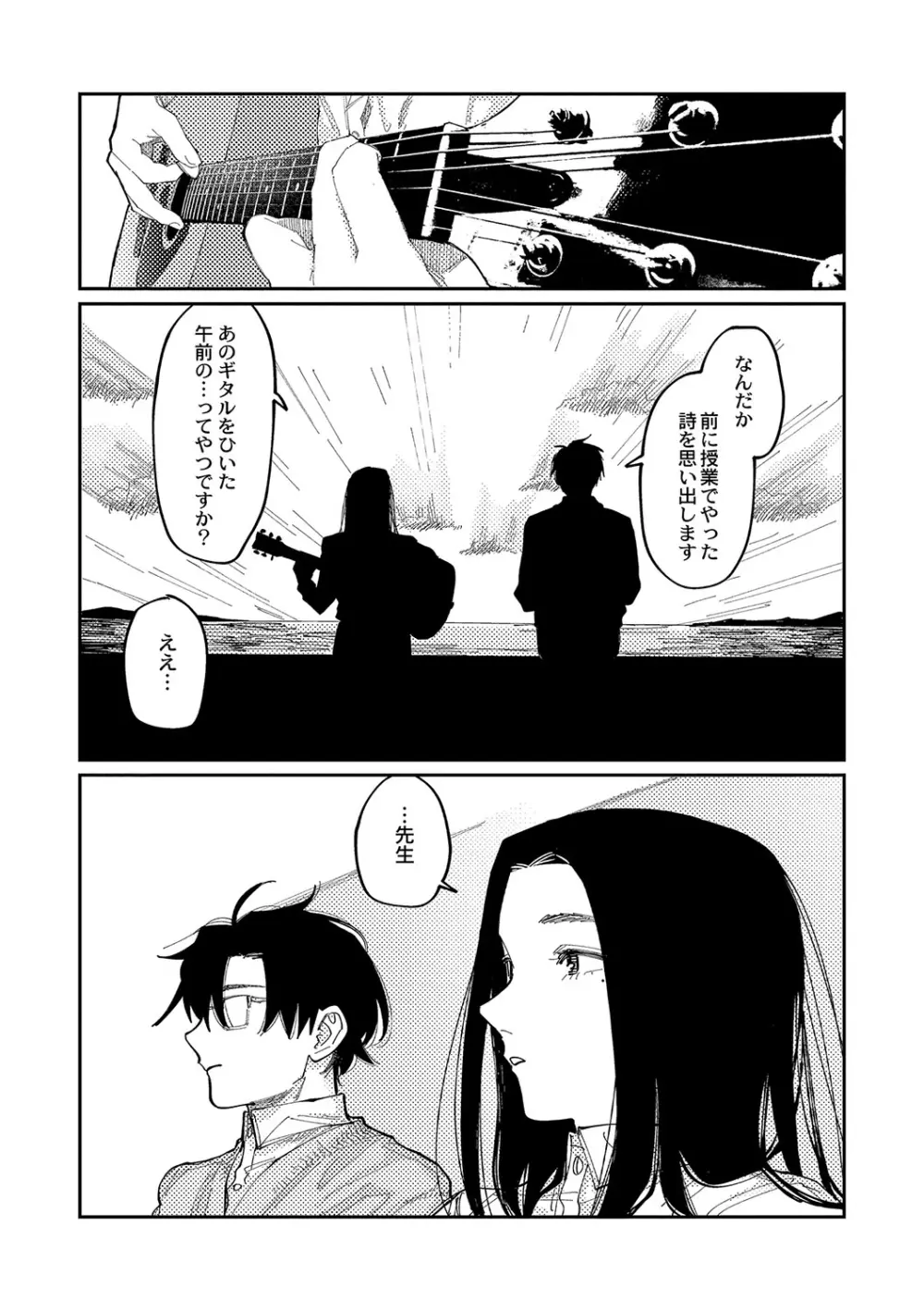 おやすみ、ティーン Page.208