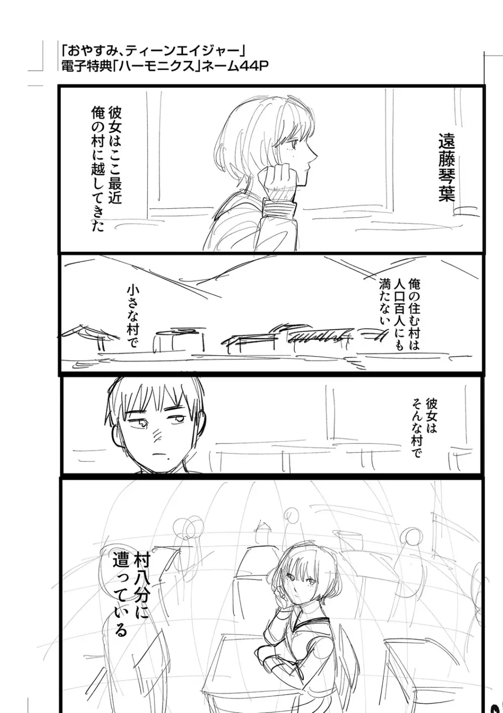 おやすみ、ティーン Page.214