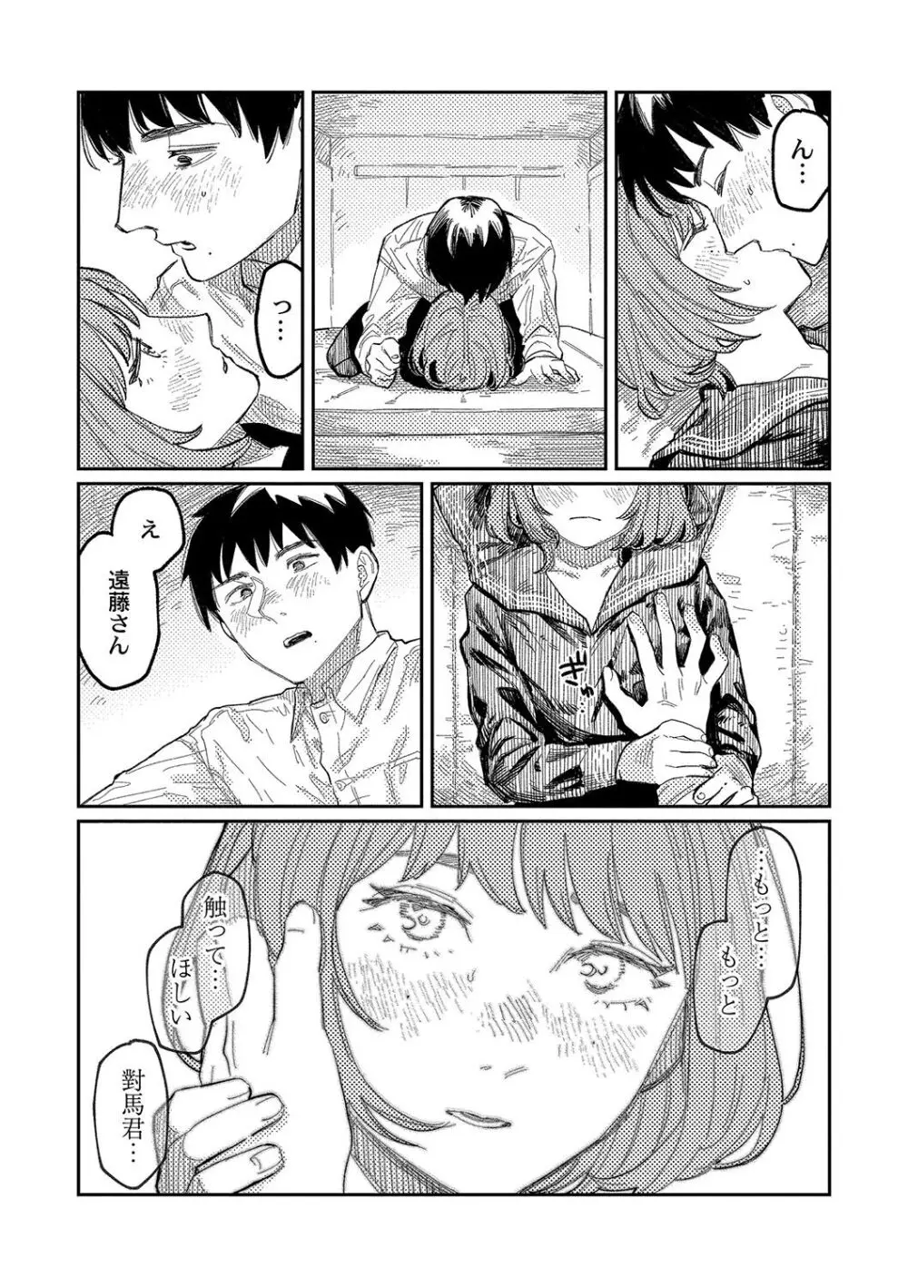 おやすみ、ティーン Page.24