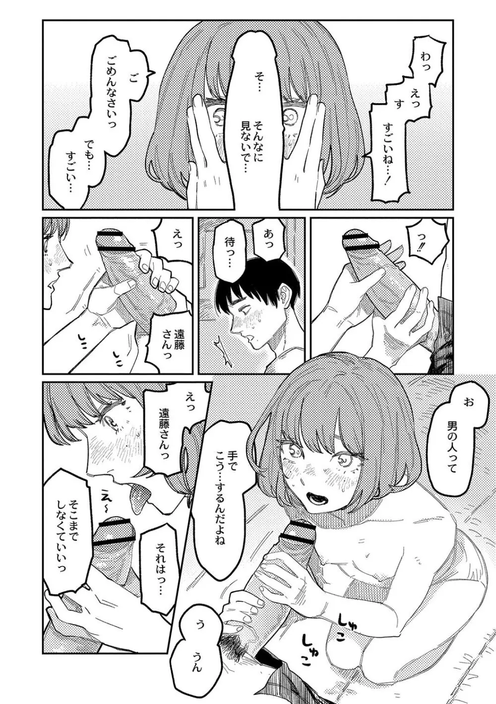 おやすみ、ティーン Page.29