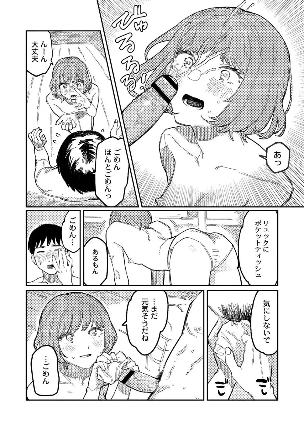 おやすみ、ティーン Page.31