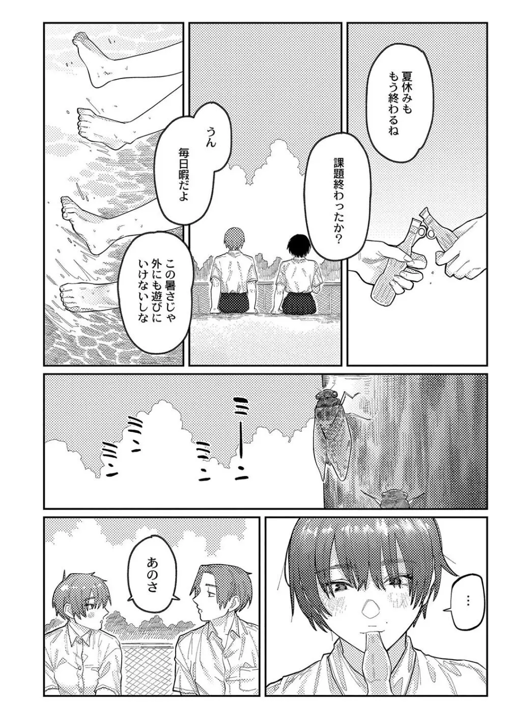 おやすみ、ティーン Page.51