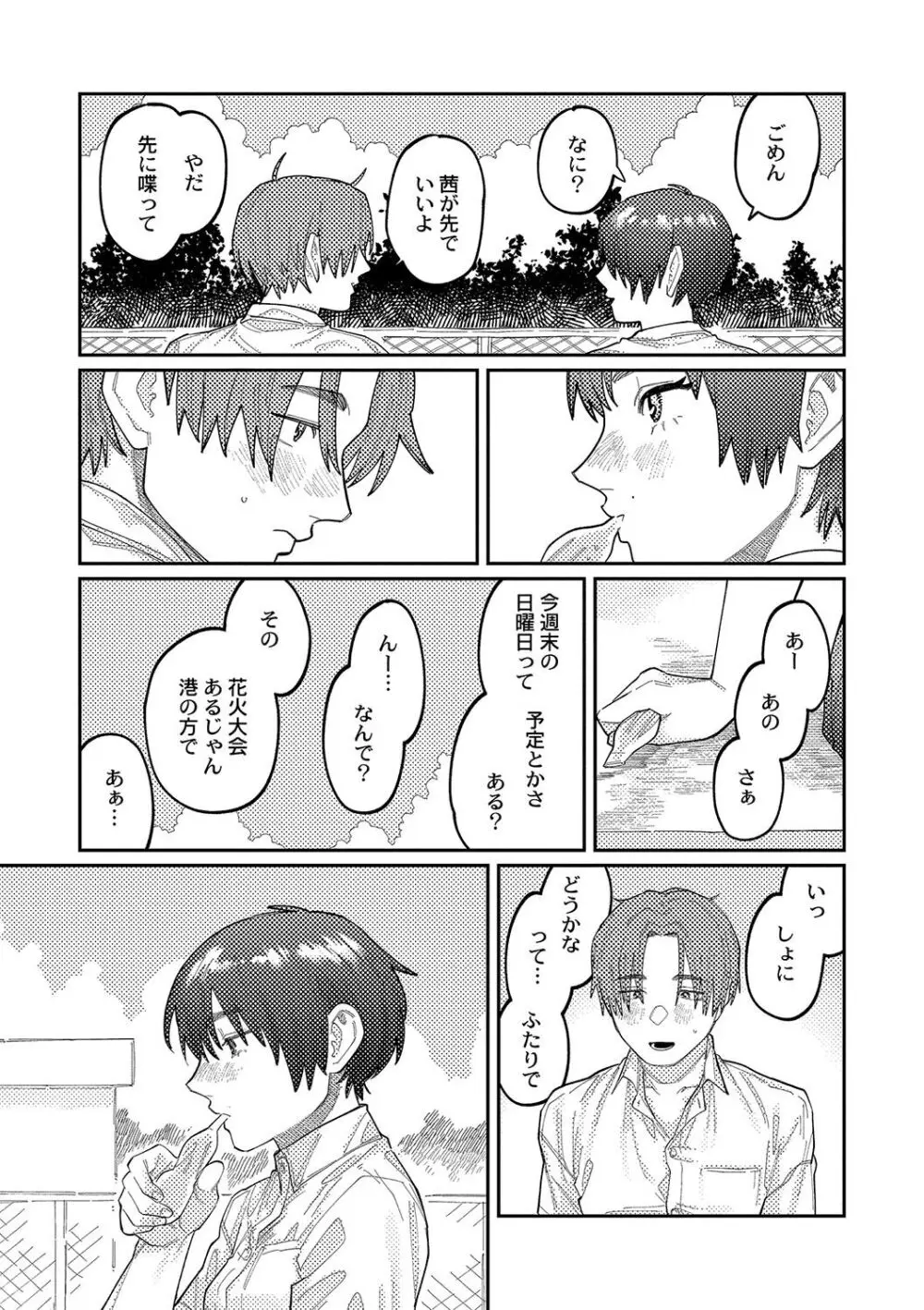 おやすみ、ティーン Page.52