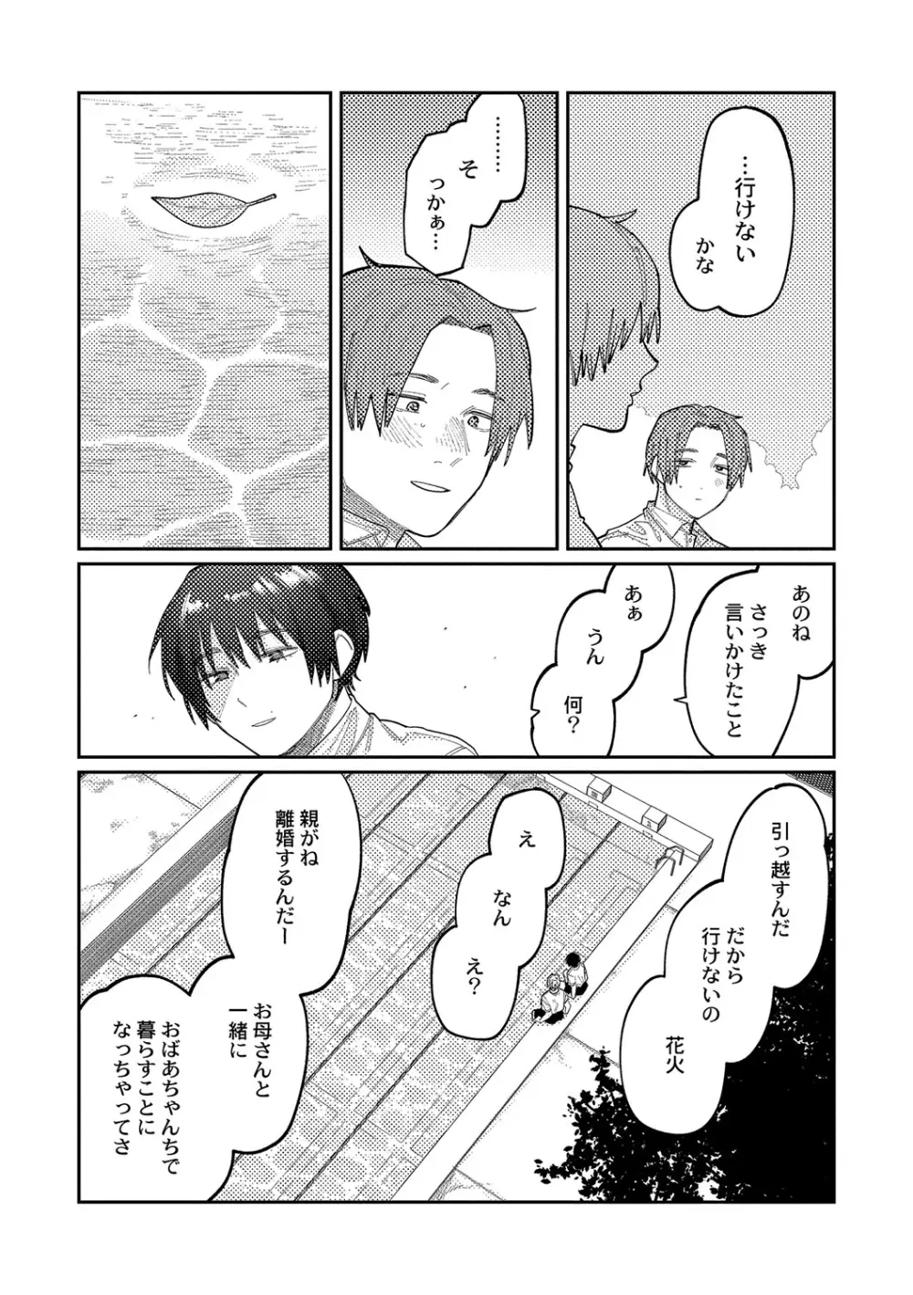 おやすみ、ティーン Page.53