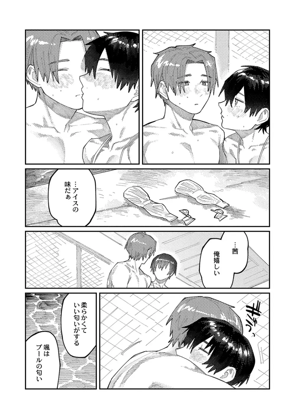 おやすみ、ティーン Page.66