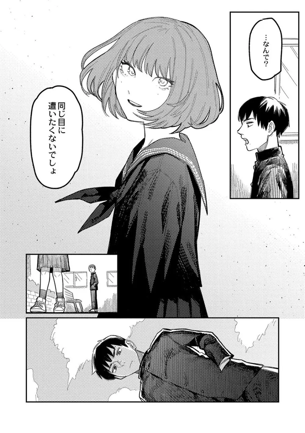 おやすみ、ティーン Page.7