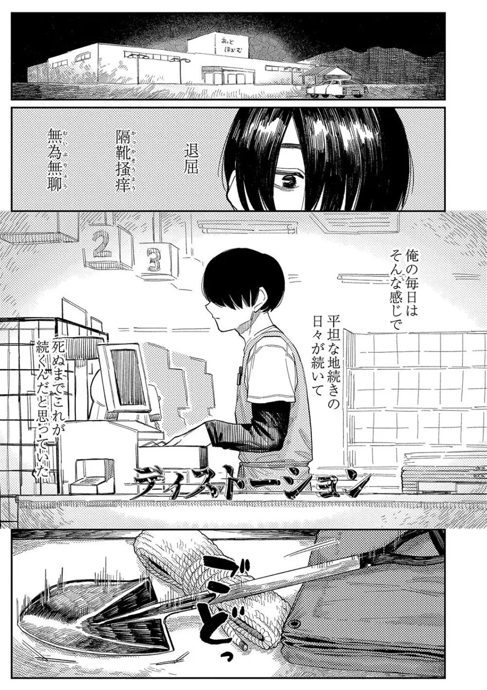 おやすみ、ティーン Page.88