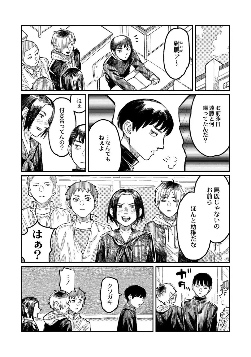 おやすみ、ティーン Page.9