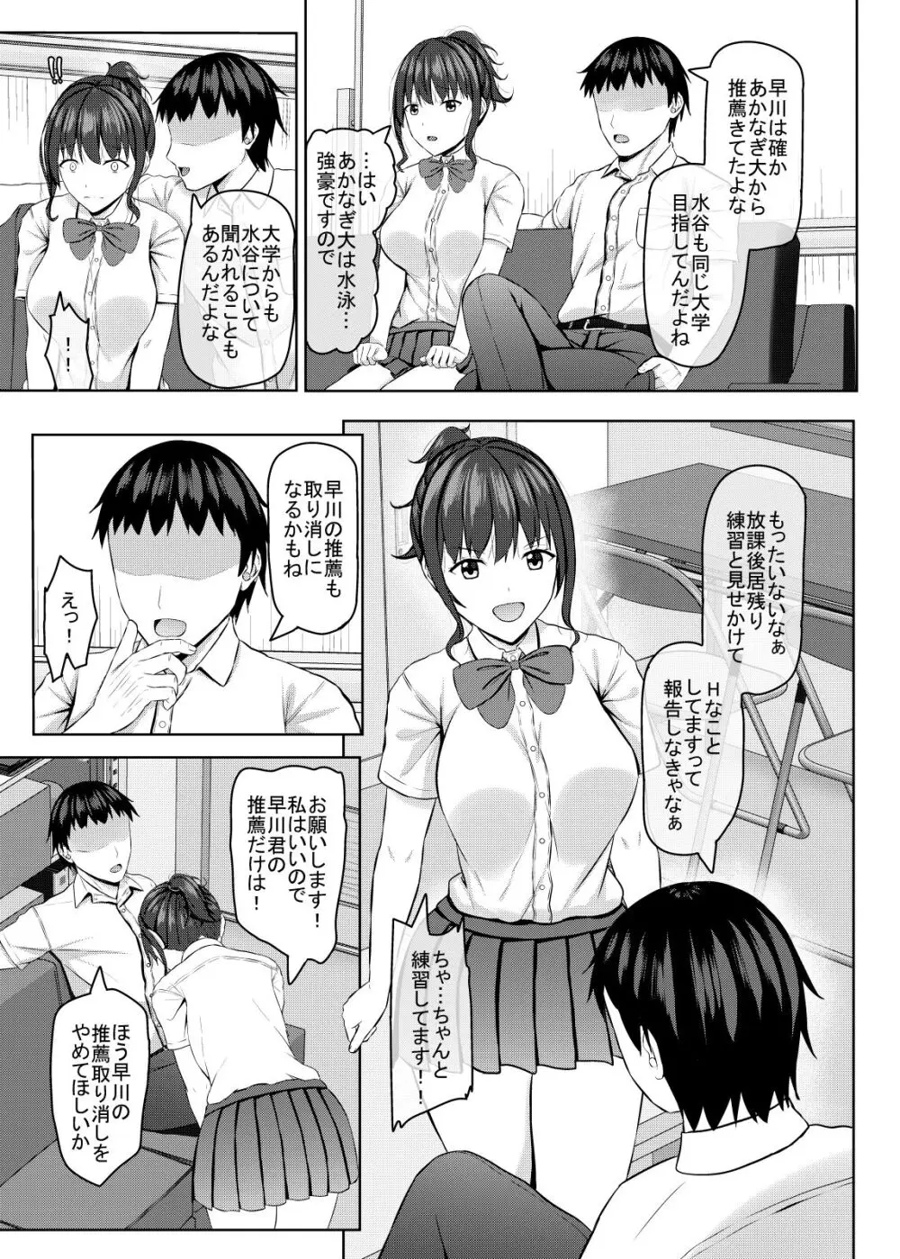 寝取られjk幼馴染水泳部 Page.10