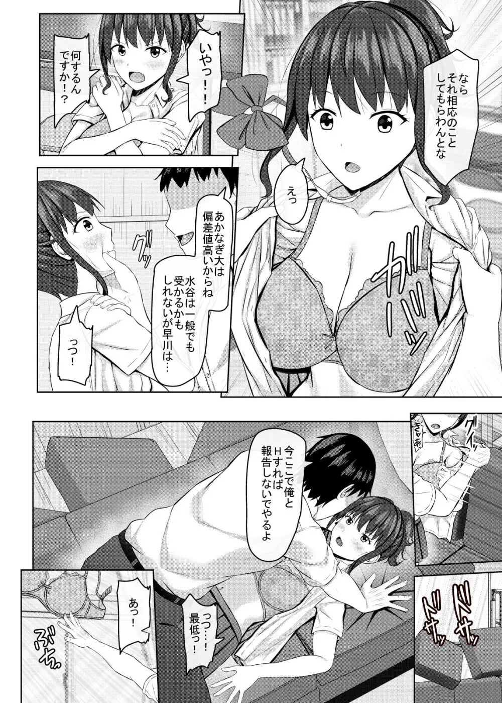 寝取られjk幼馴染水泳部 Page.11