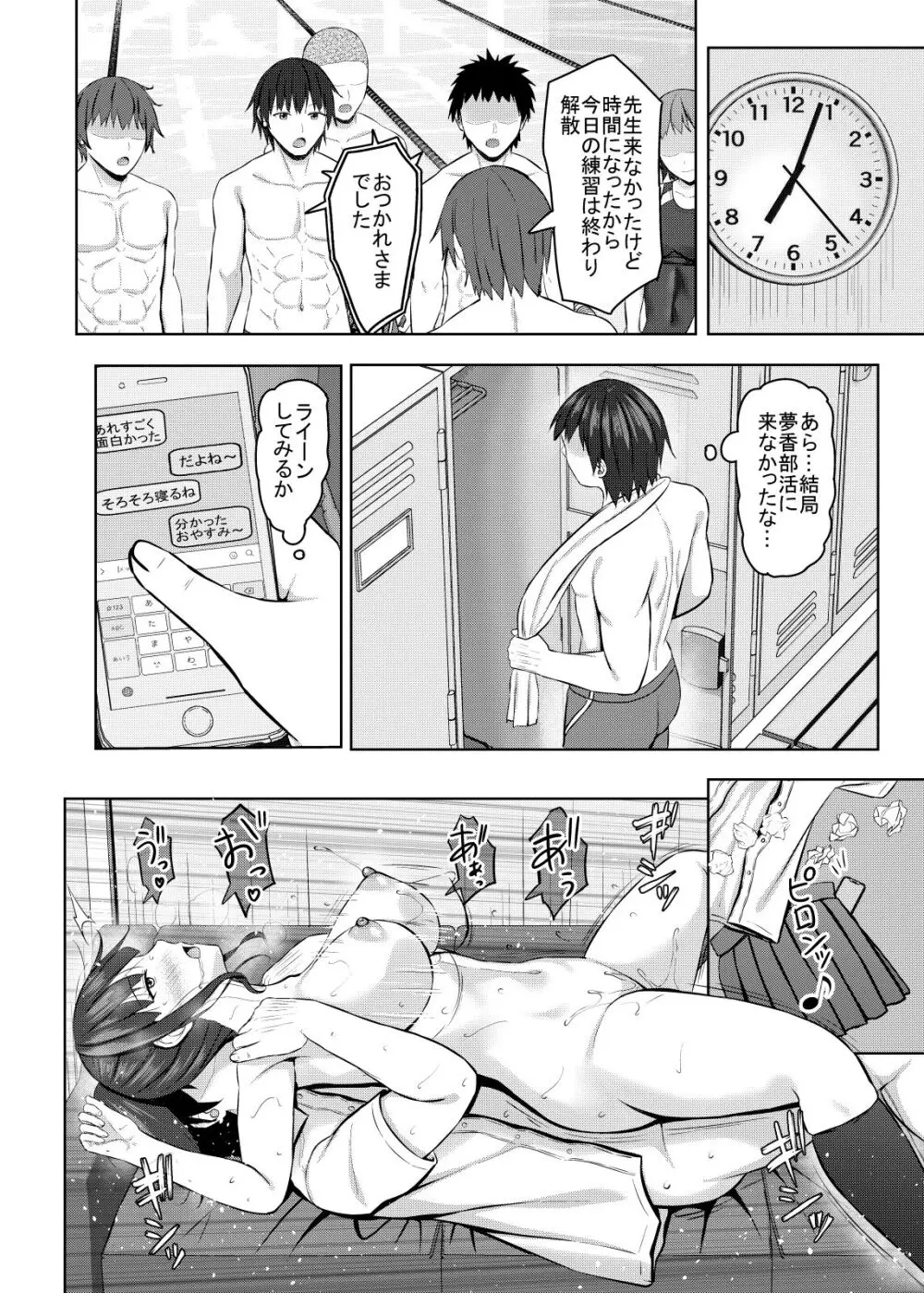 寝取られjk幼馴染水泳部 Page.23