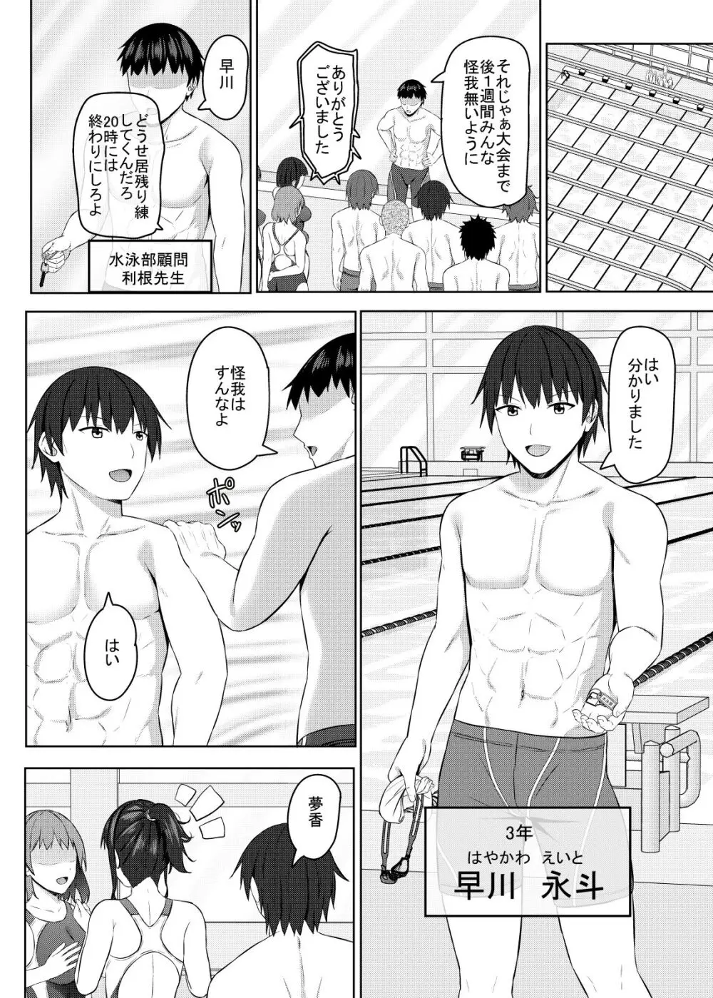 寝取られjk幼馴染水泳部 Page.3