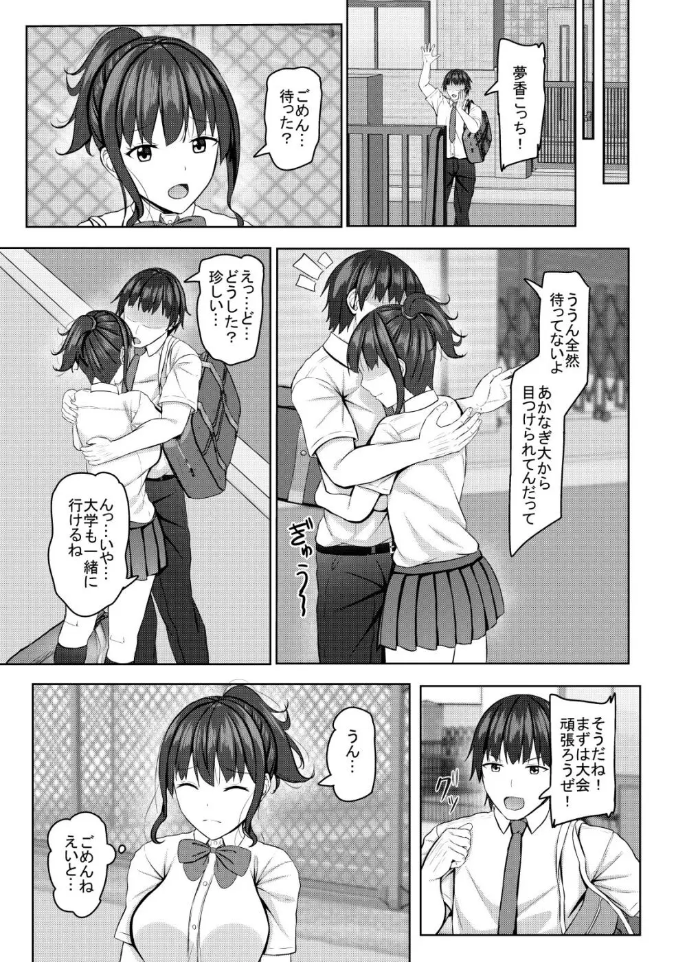 寝取られjk幼馴染水泳部 Page.36