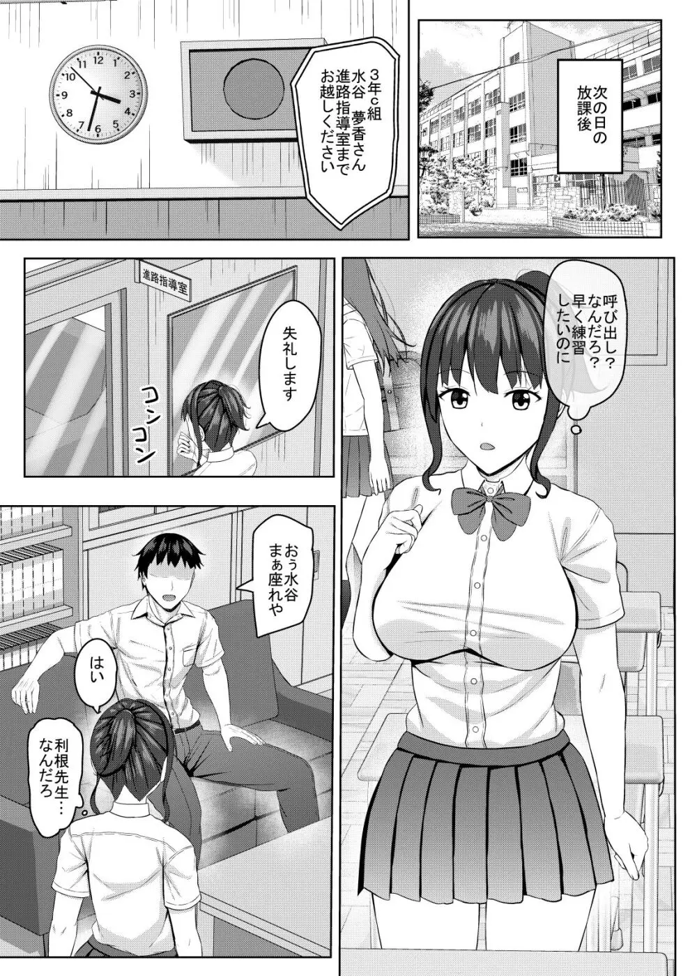 寝取られjk幼馴染水泳部 Page.8