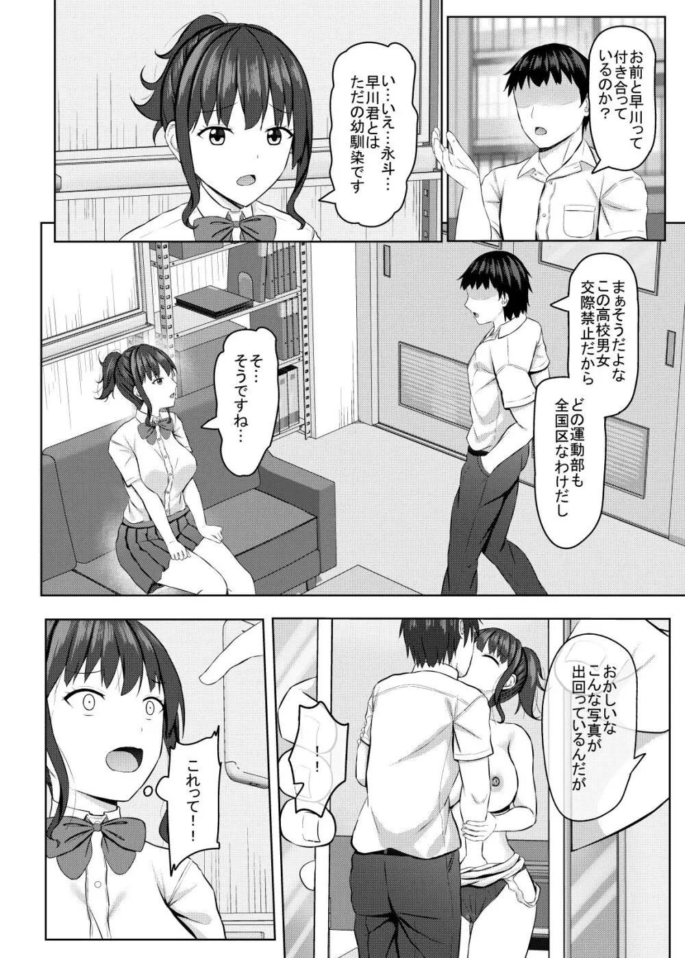 寝取られjk幼馴染水泳部 Page.9