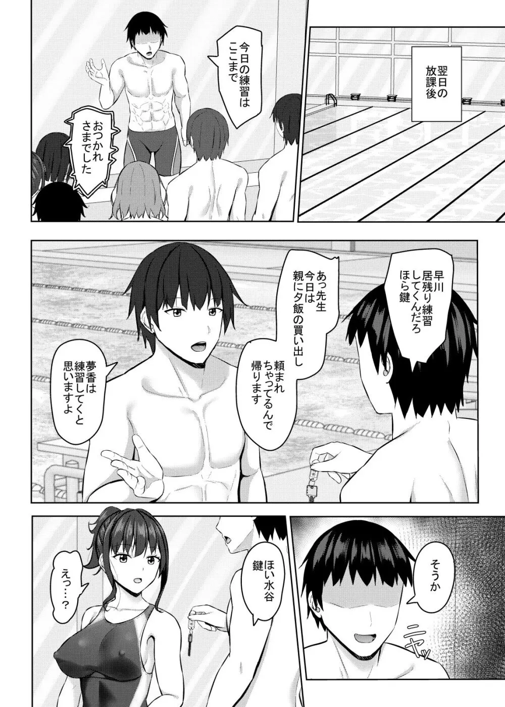 寝取られjk幼馴染水泳部2 Page.15