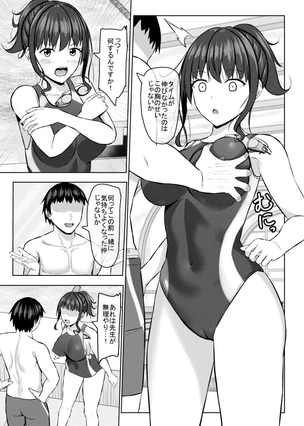 寝取られjk幼馴染水泳部2 Page.18