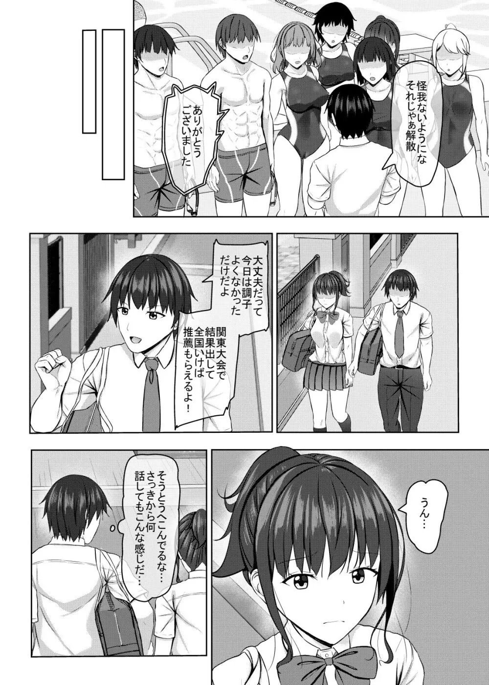 寝取られjk幼馴染水泳部2 Page.5