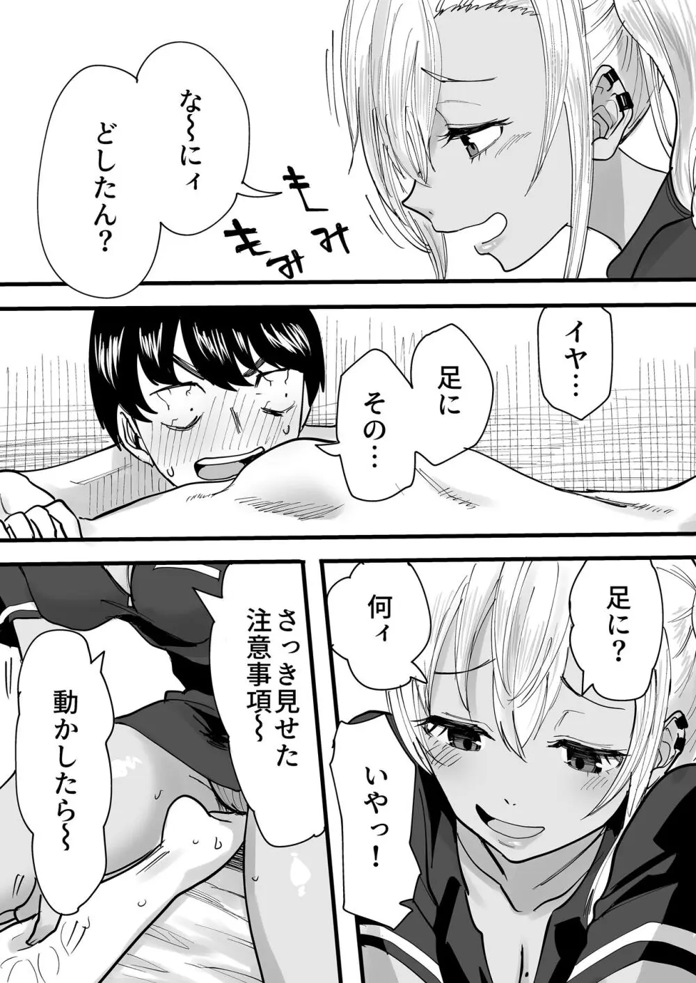 黒ギャルメンエス嬢がヤらせてくれる話 Page.11