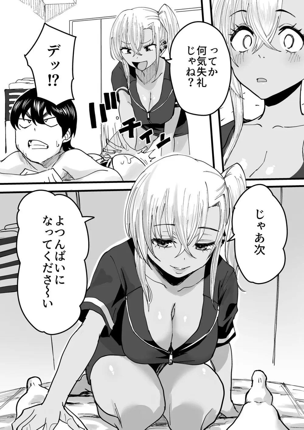 黒ギャルメンエス嬢がヤらせてくれる話 Page.15