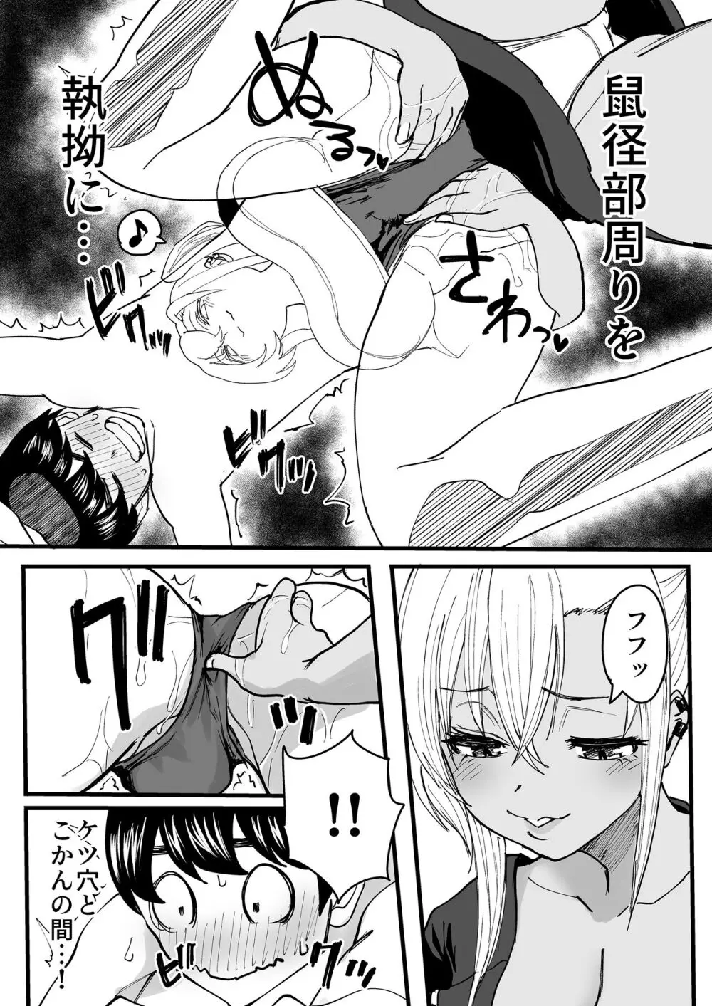 黒ギャルメンエス嬢がヤらせてくれる話 Page.18