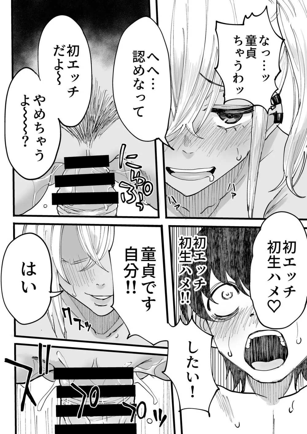 黒ギャルメンエス嬢がヤらせてくれる話 Page.31