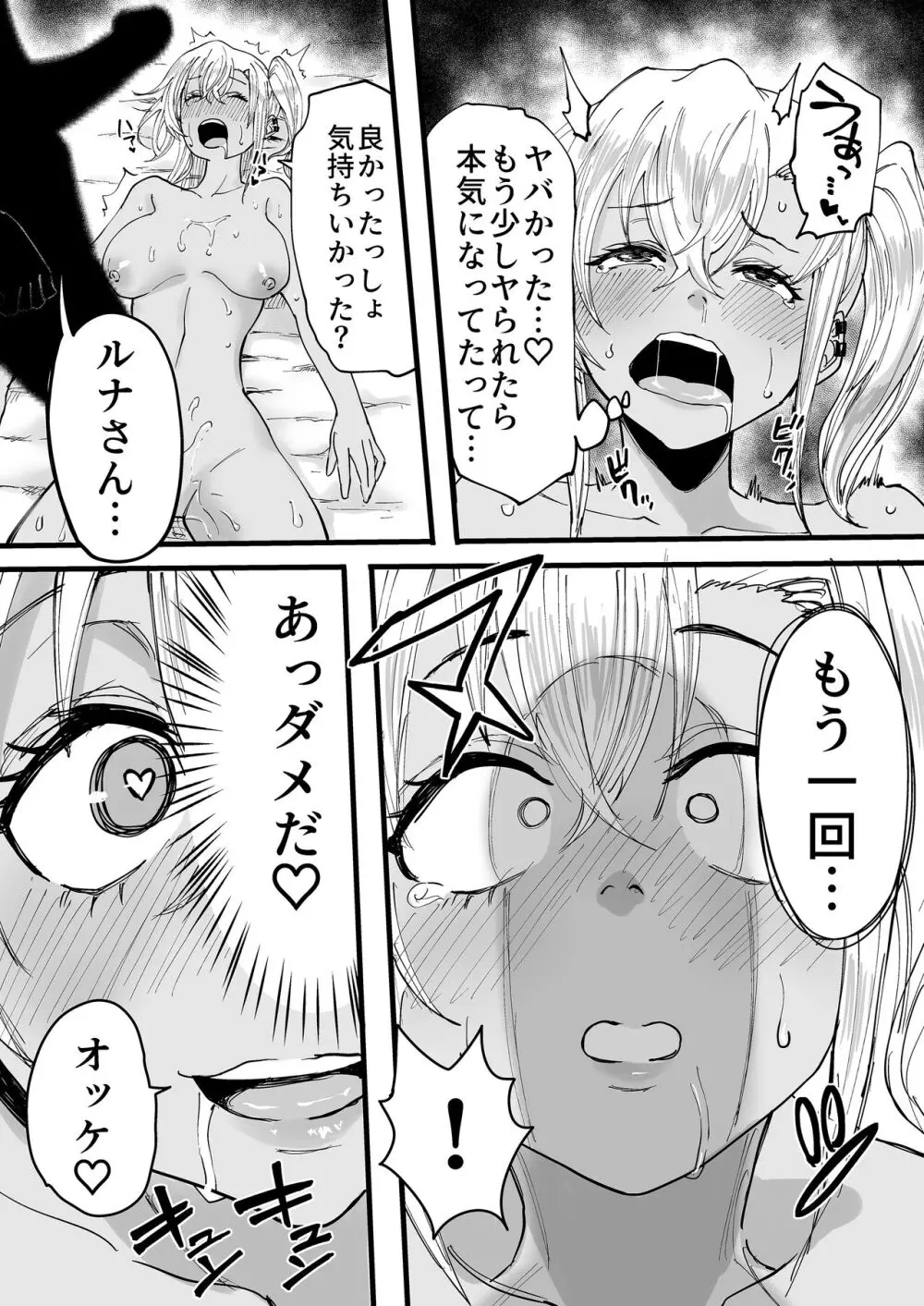 黒ギャルメンエス嬢がヤらせてくれる話 Page.35