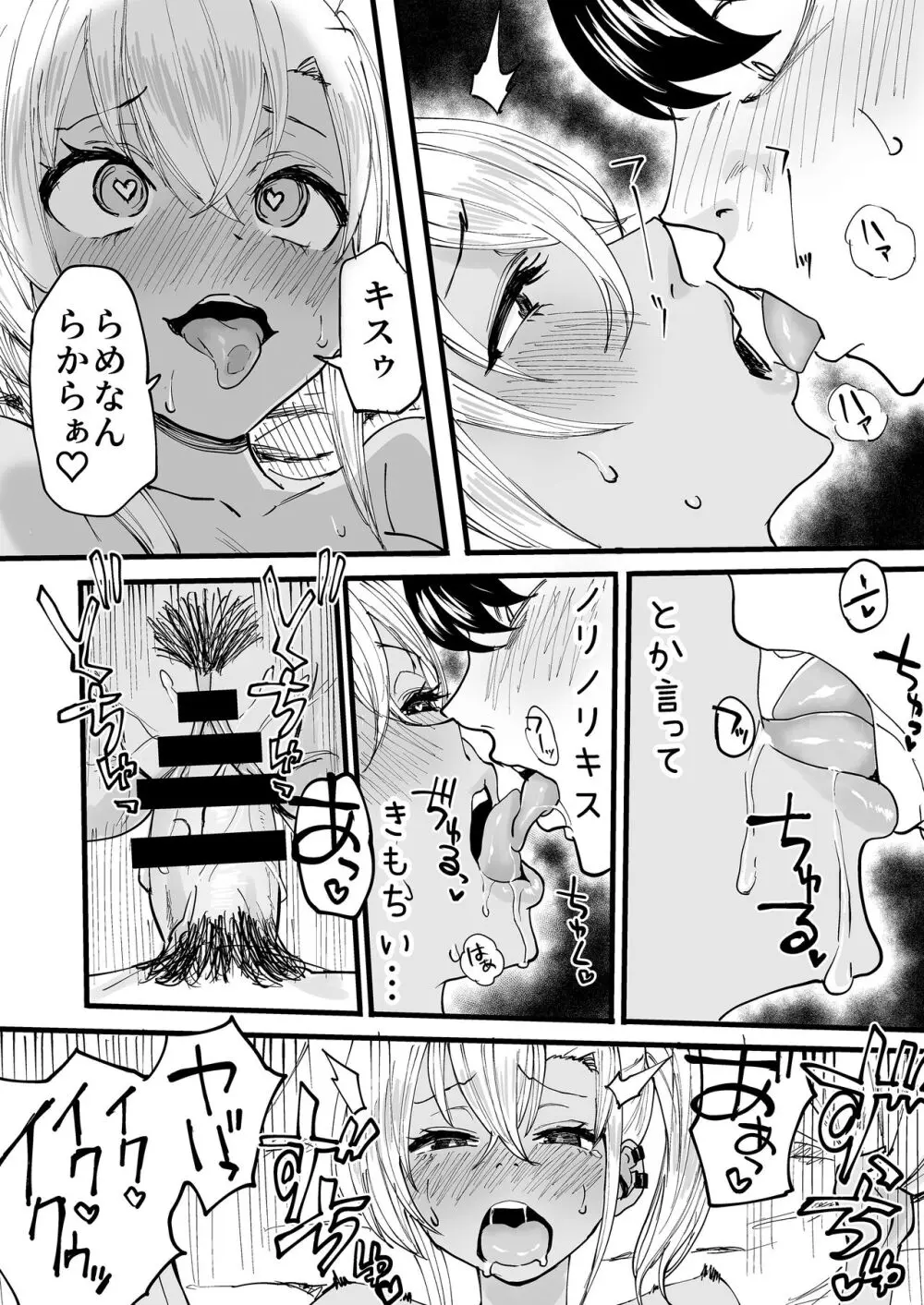 黒ギャルメンエス嬢がヤらせてくれる話 Page.37