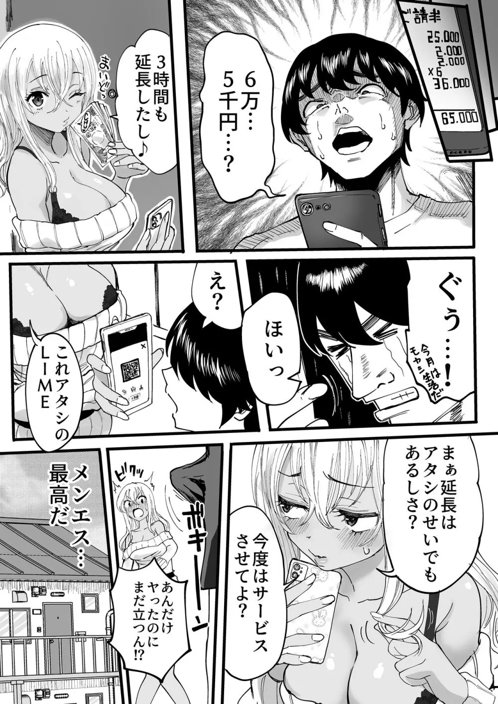 黒ギャルメンエス嬢がヤらせてくれる話 Page.41