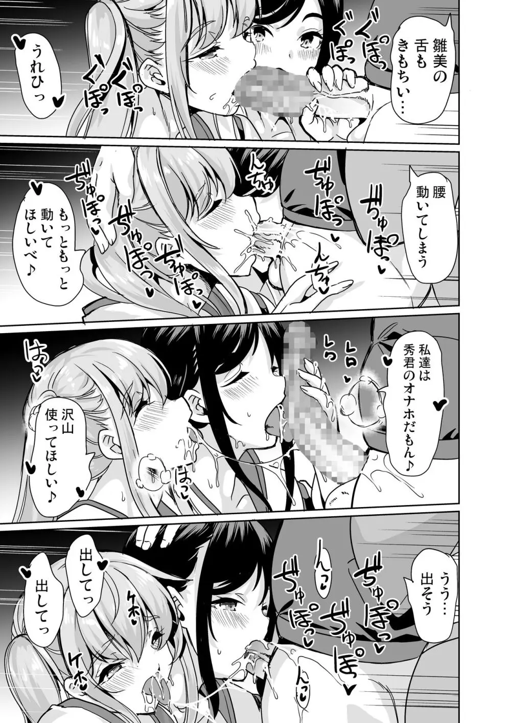 ハーレムシェアハウス〜全員中出し姫初め〜 Page.12