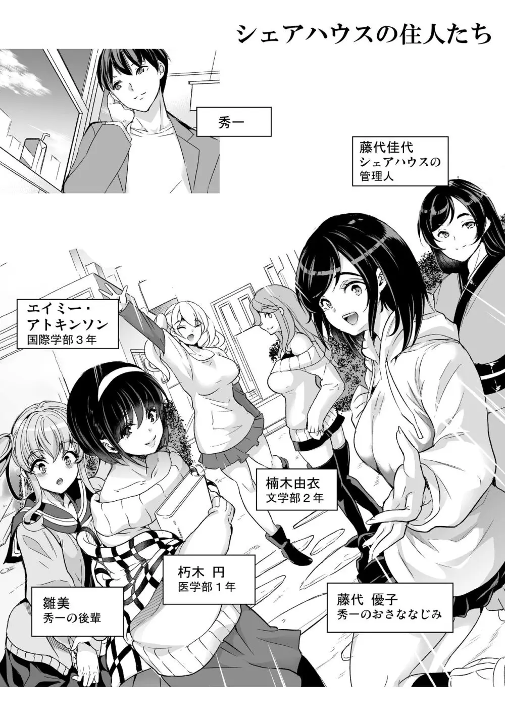 ハーレムシェアハウス〜全員中出し姫初め〜 Page.2