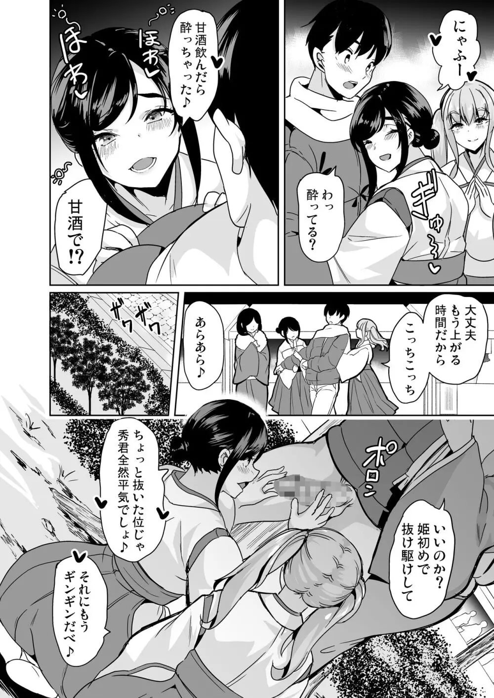 ハーレムシェアハウス〜全員中出し姫初め〜 Page.7