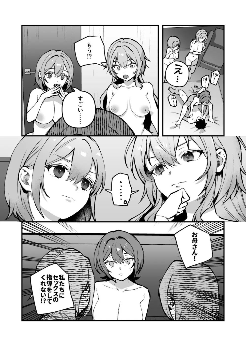 夜月姉妹の非常食4 Page.23