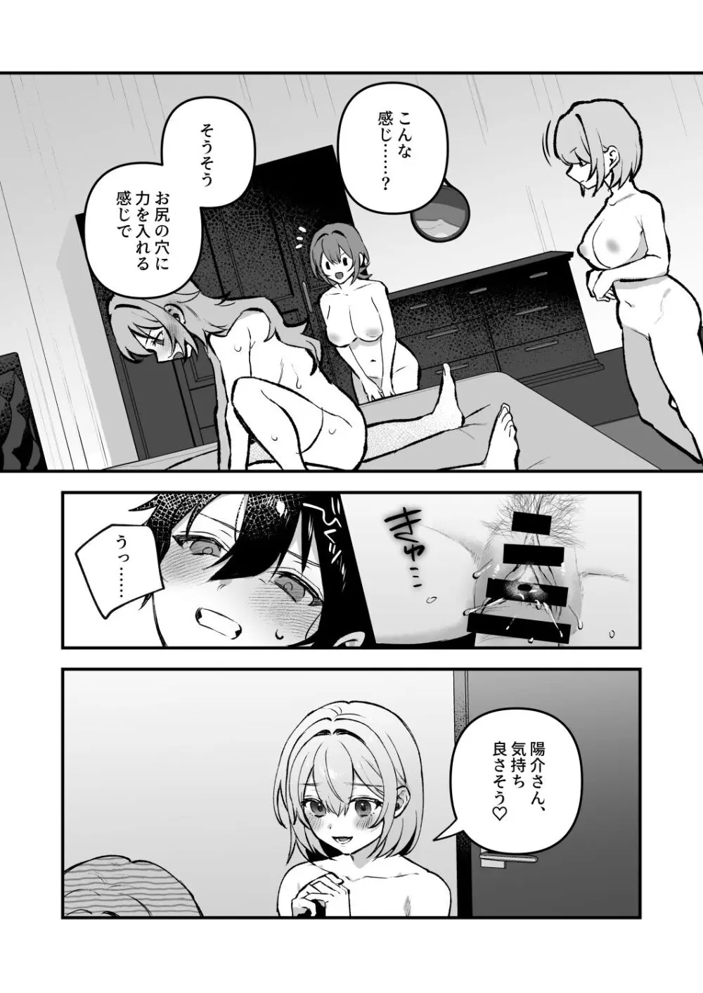 夜月姉妹の非常食4 Page.24