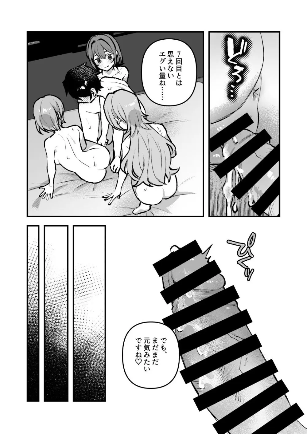 夜月姉妹の非常食4 Page.29