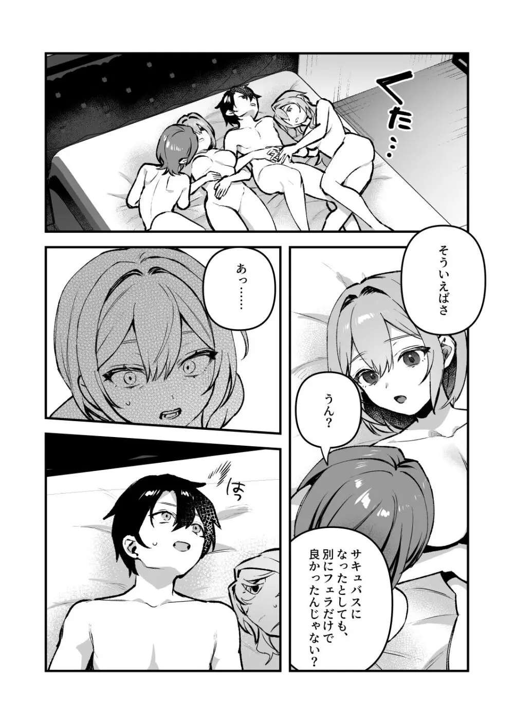 夜月姉妹の非常食4 Page.33