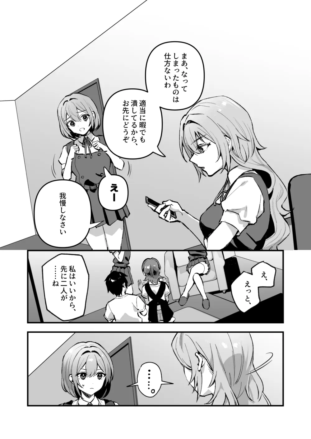 夜月姉妹の非常食4 Page.6